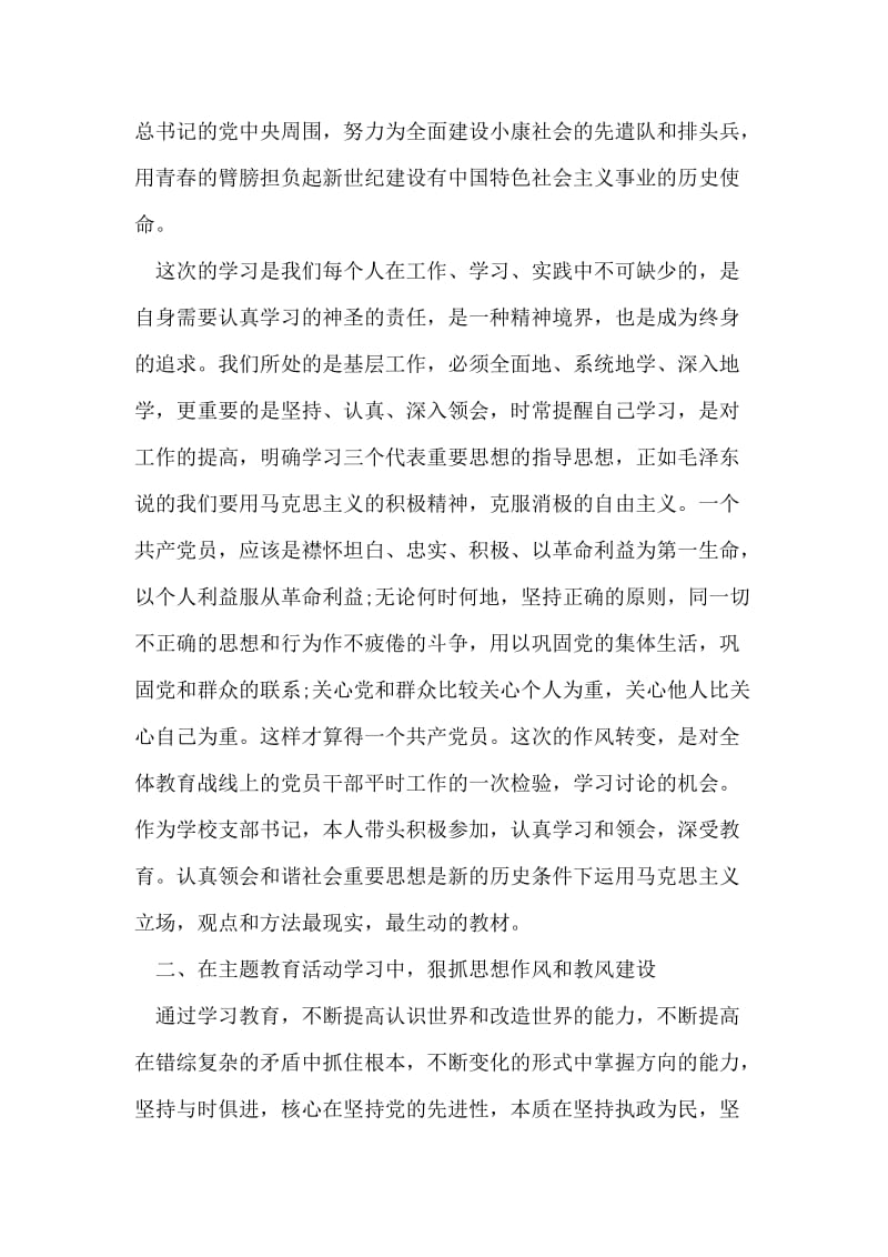 主题教育活动学习心得.doc_第2页