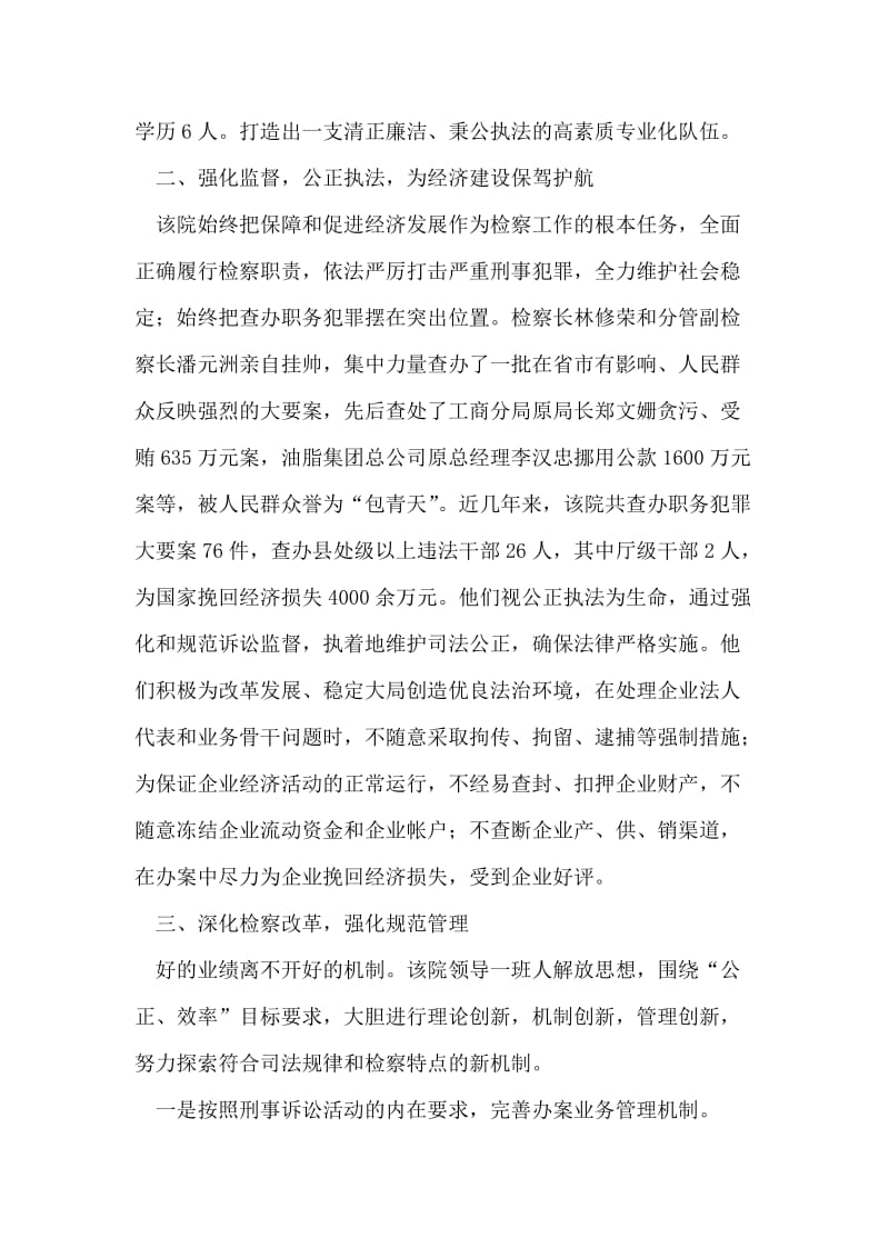 区人民检察院先进事迹材料.doc_第2页