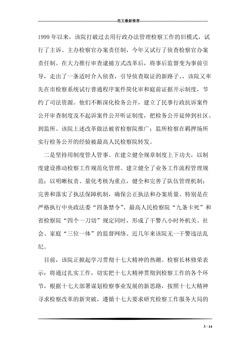 区人民检察院先进事迹材料.doc_第3页