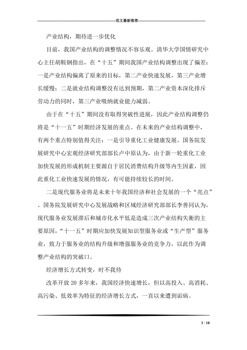 十一五计划学习之新农村建设心得体会.doc_第3页