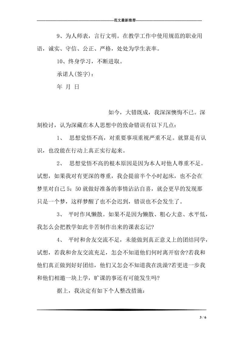 中学教师师德师风承诺书.doc_第3页