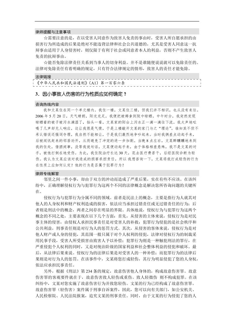 侵权损害赔偿必备常识.doc_第3页