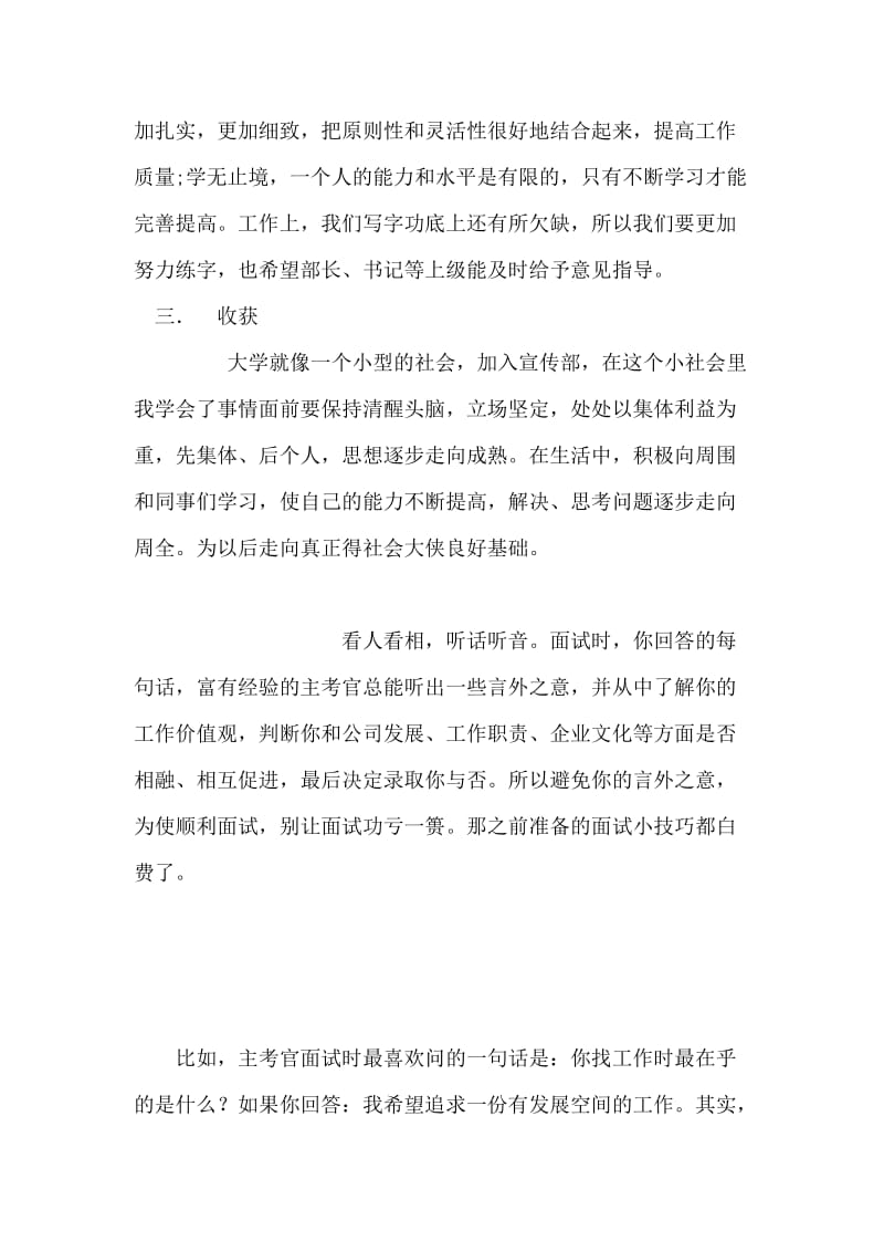 团支部书记述职报告.doc_第2页