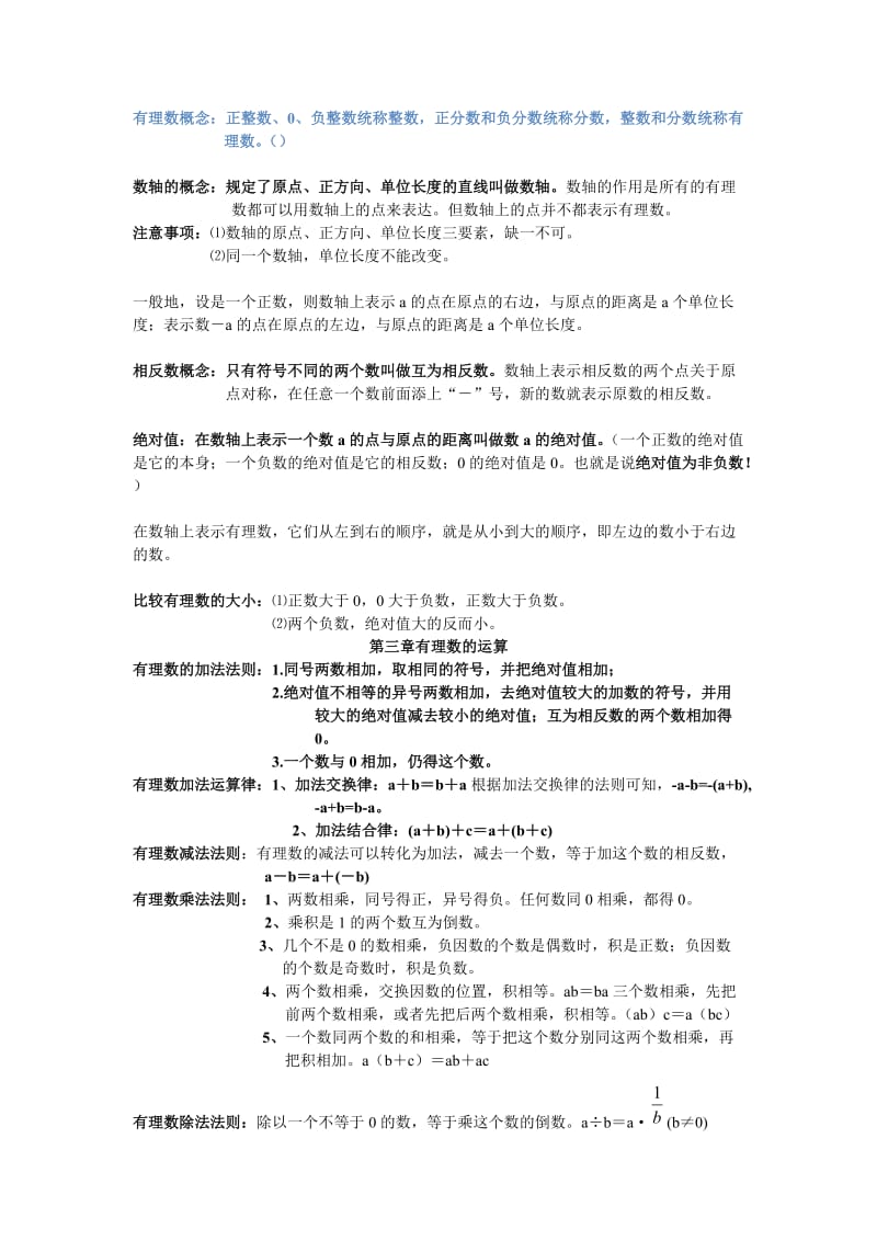 青岛版七年级数学上册知识点总汇名师制作优质教学资料.doc_第2页