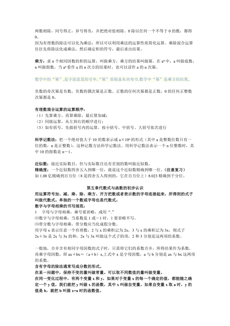 青岛版七年级数学上册知识点总汇名师制作优质教学资料.doc_第3页