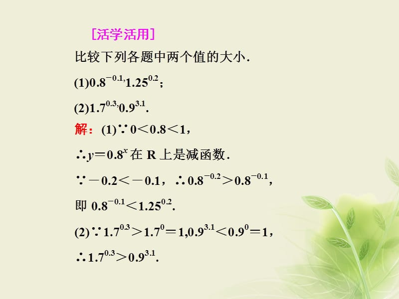 2018学年高中数学3.1指数与指数函数3.1.2第二课时指数函数及其性质的应用习题课课件新人教B版必修名师制作优质学案.ppt_第3页