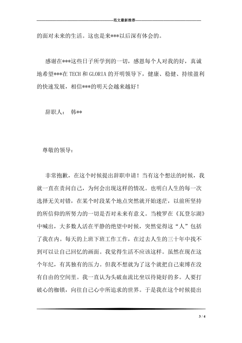 员工离职辞职报告.doc_第3页