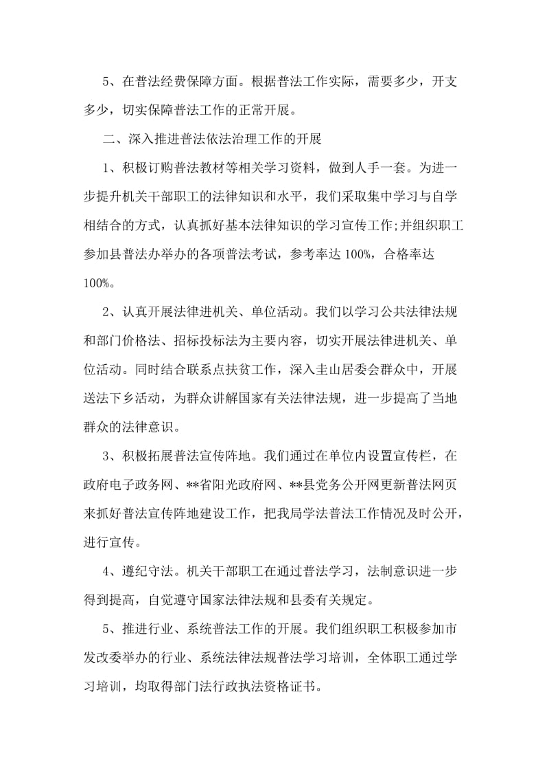 六五保密法制宣传教育自查报告范文.doc_第2页