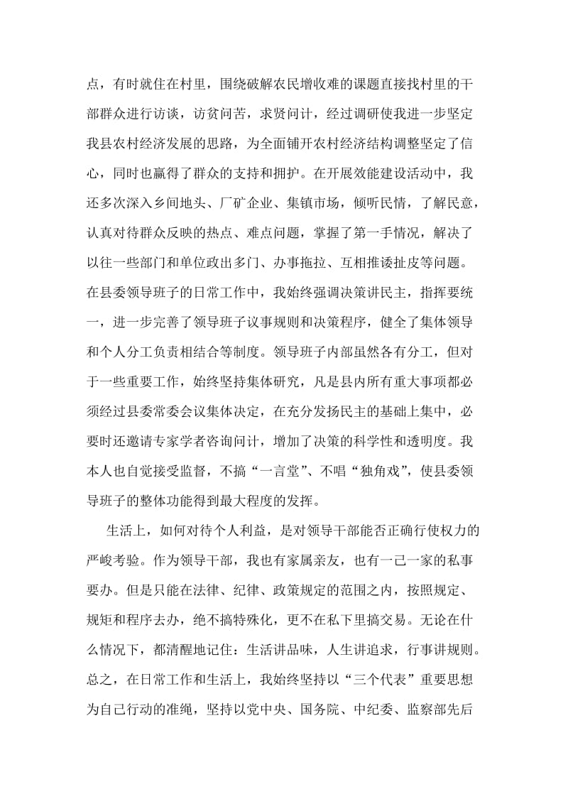 县委书记贯彻执行党风廉政建设责任制工作个人总结.doc_第2页