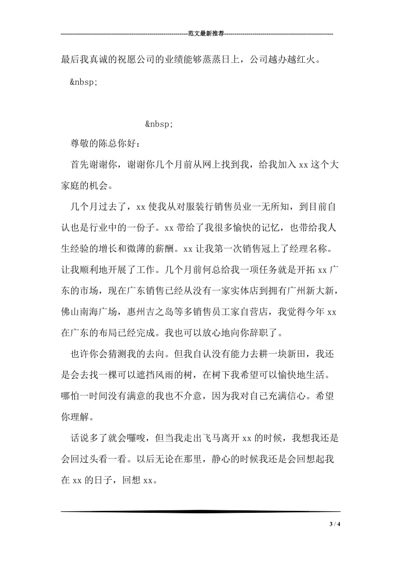 事业单位辞职报告.doc_第3页