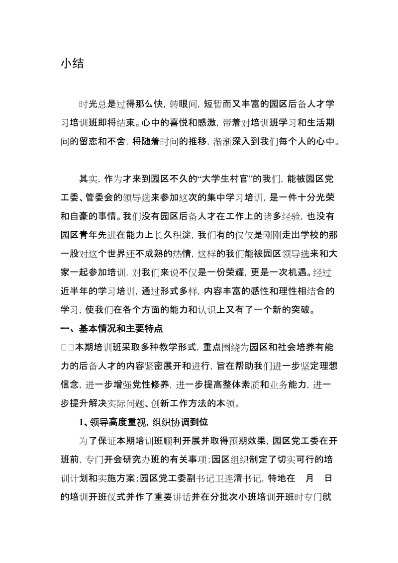 青年人才培训班总结名师制作优质教学资料.doc_第1页