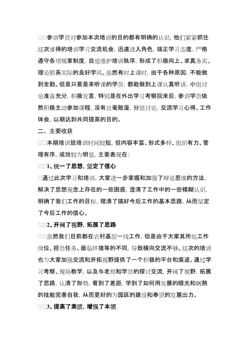 青年人才培训班总结名师制作优质教学资料.doc_第3页