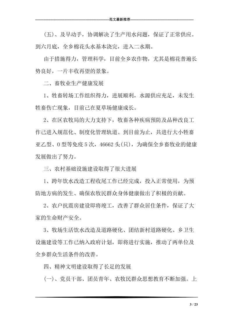 乡政府上半年工作总结.doc_第3页