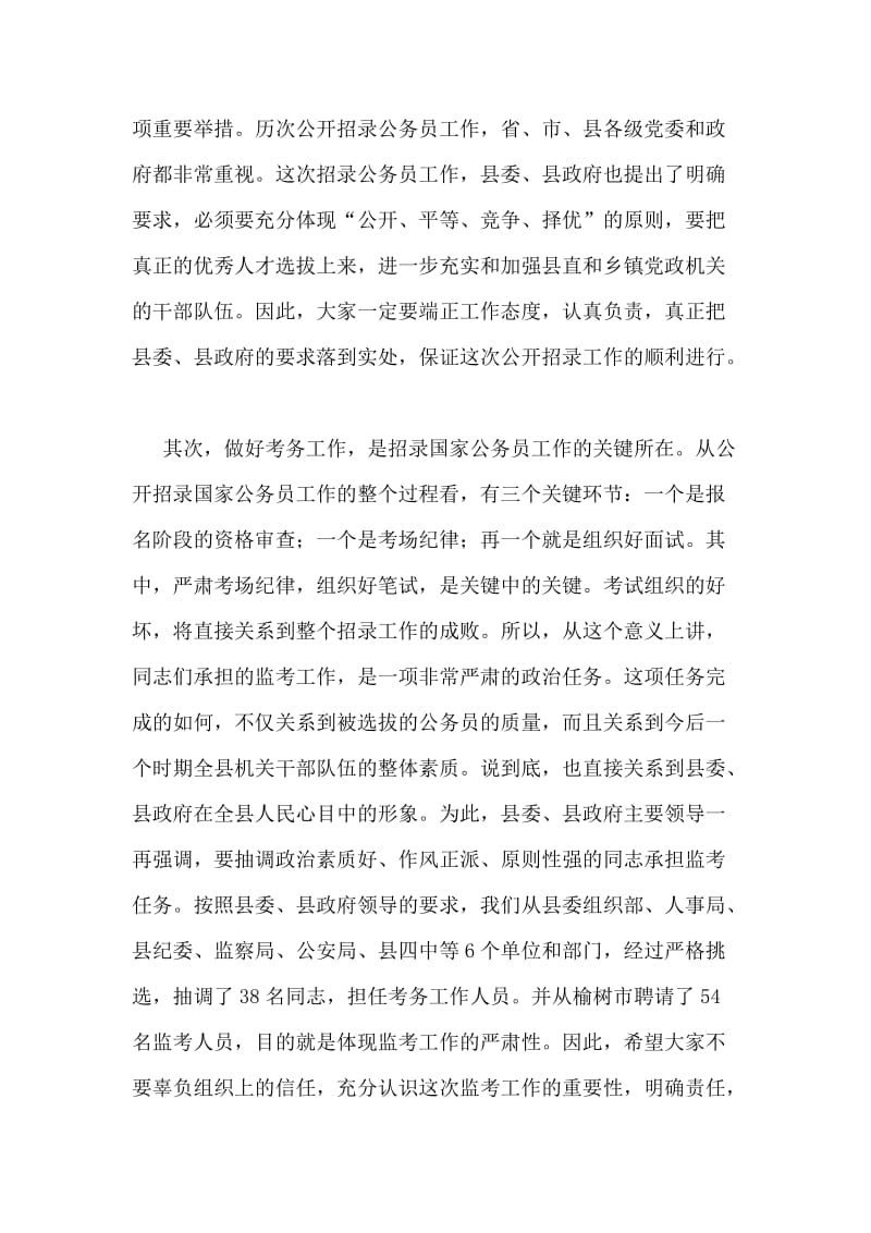 在全县招录公务员会议上的讲话.doc_第2页