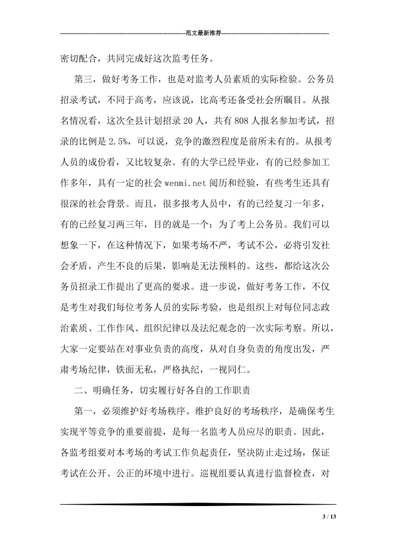 在全县招录公务员会议上的讲话.doc_第3页