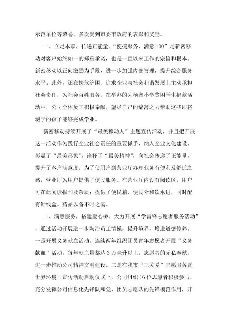 中国移动青年文明号先进事迹材料.doc_第2页