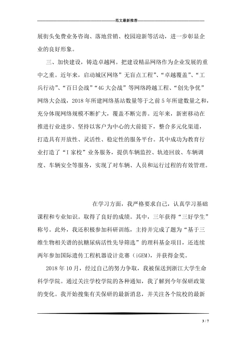 中国移动青年文明号先进事迹材料.doc_第3页