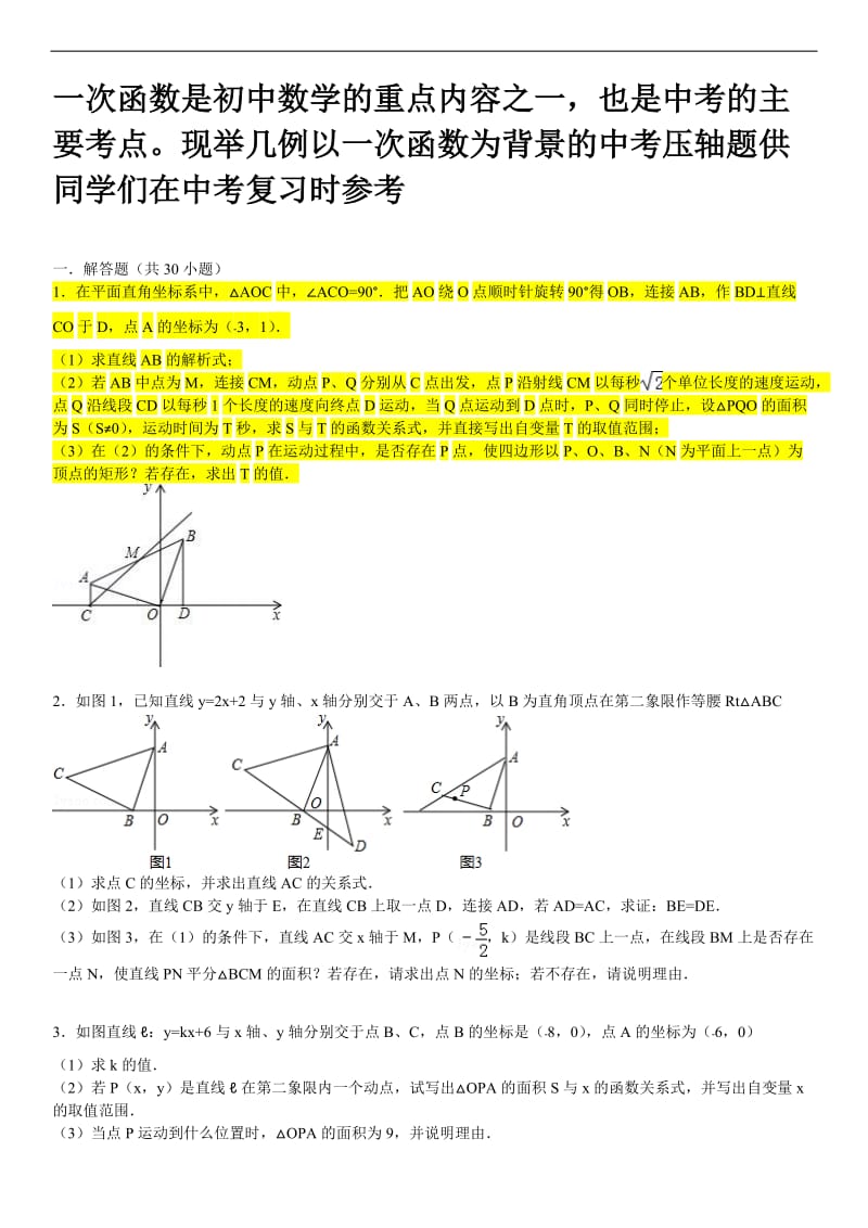 一次函数相关的中考压轴题.doc_第1页