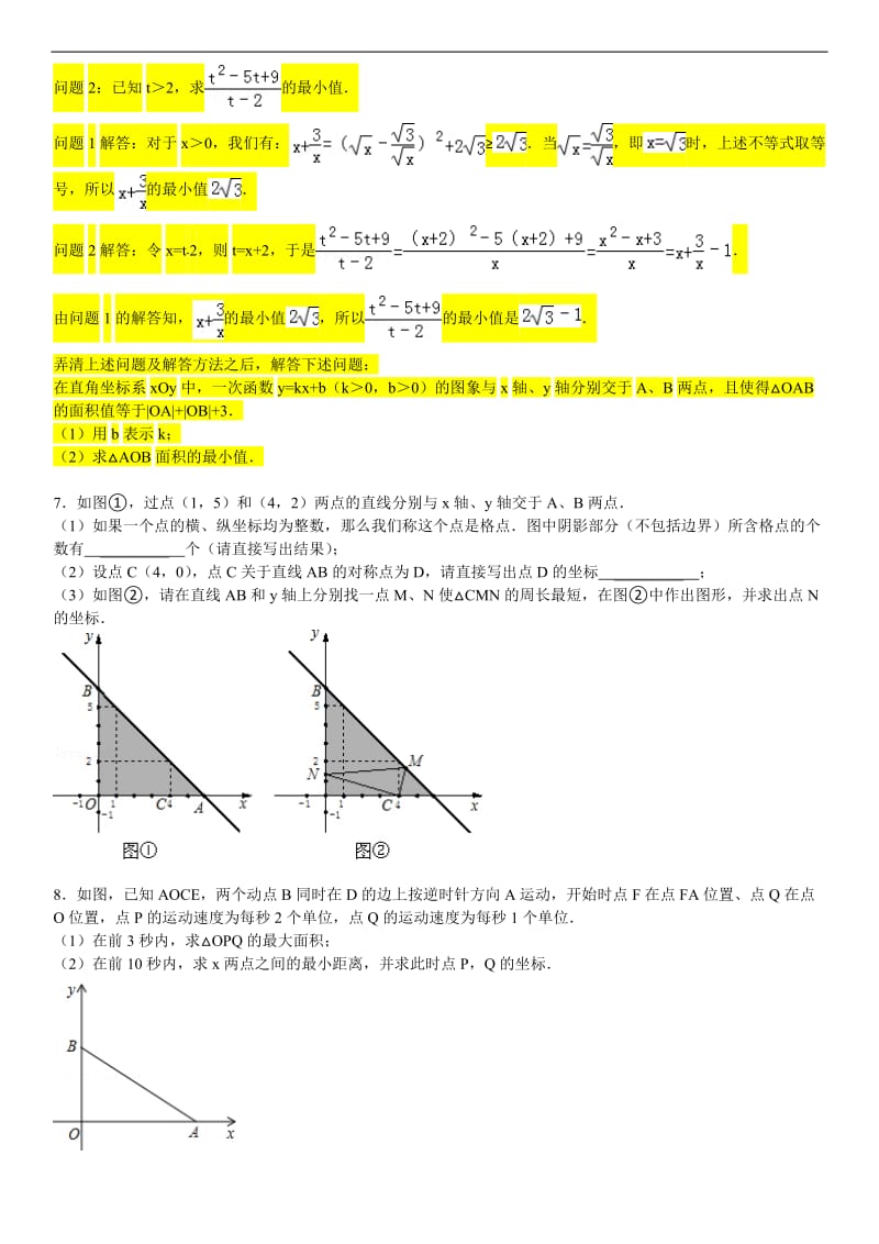 一次函数相关的中考压轴题.doc_第3页