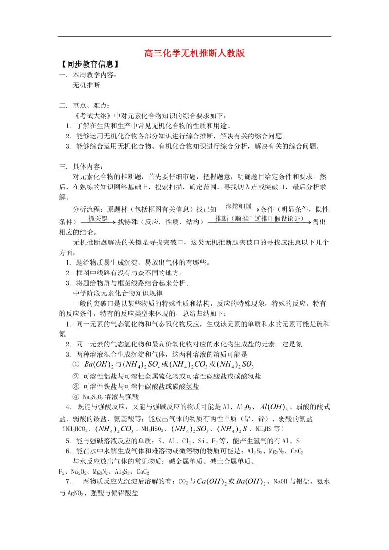 高三化学无机推断人教版知识精讲.doc.doc_第1页