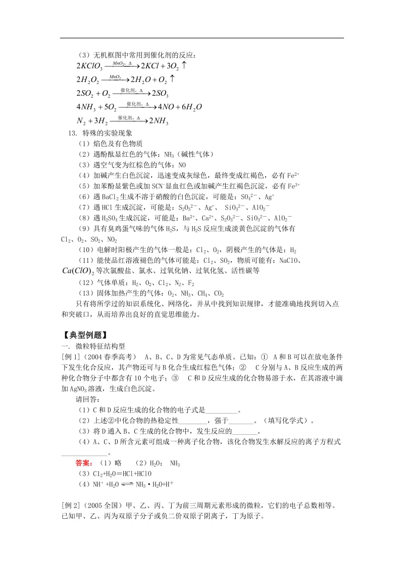 高三化学无机推断人教版知识精讲.doc.doc_第3页