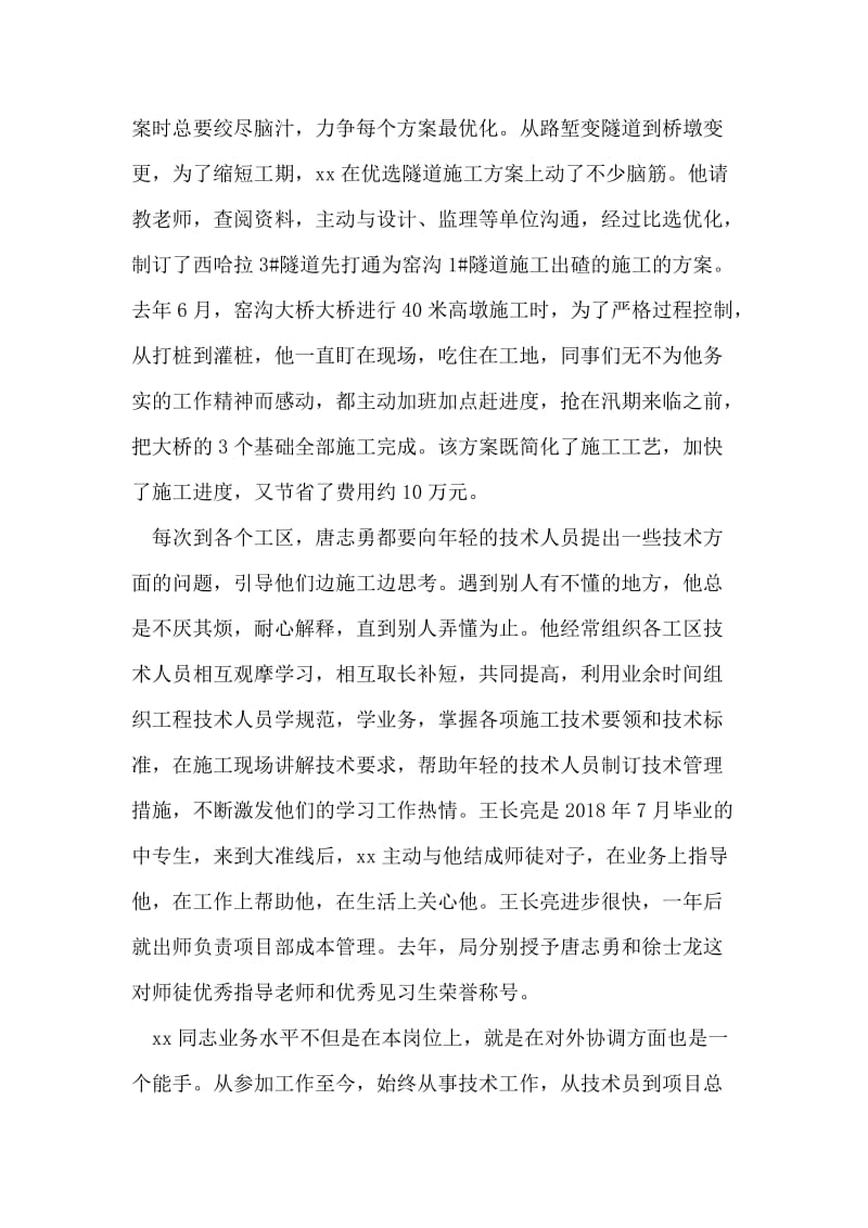 十大杰出青年先进事迹材料.doc_第2页