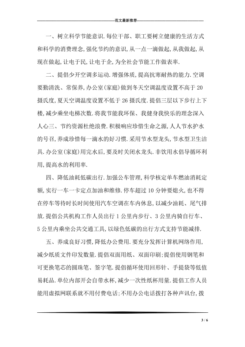 修葺祖坟捐款倡议书.doc_第3页