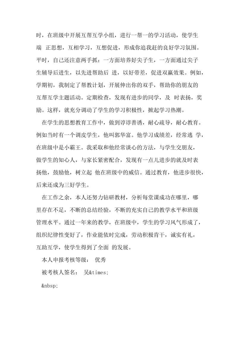 中学教师年度考核总结.doc_第2页