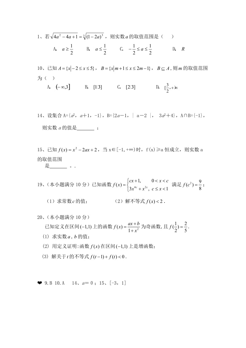 高一数学期末压轴题.doc_第1页