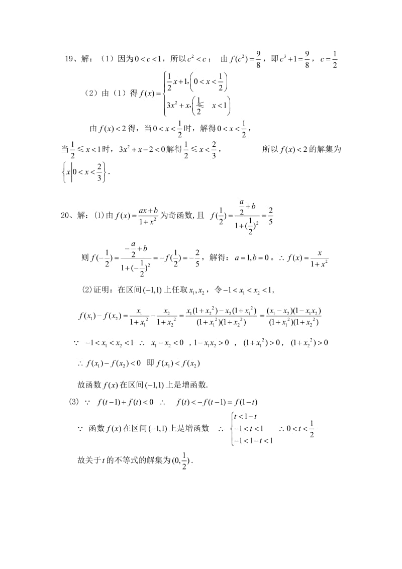 高一数学期末压轴题.doc_第2页