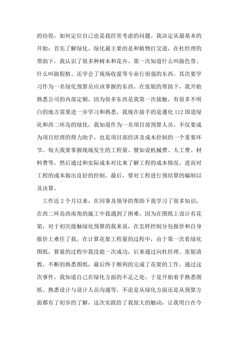 园林设计个人述职报告范文.doc_第2页