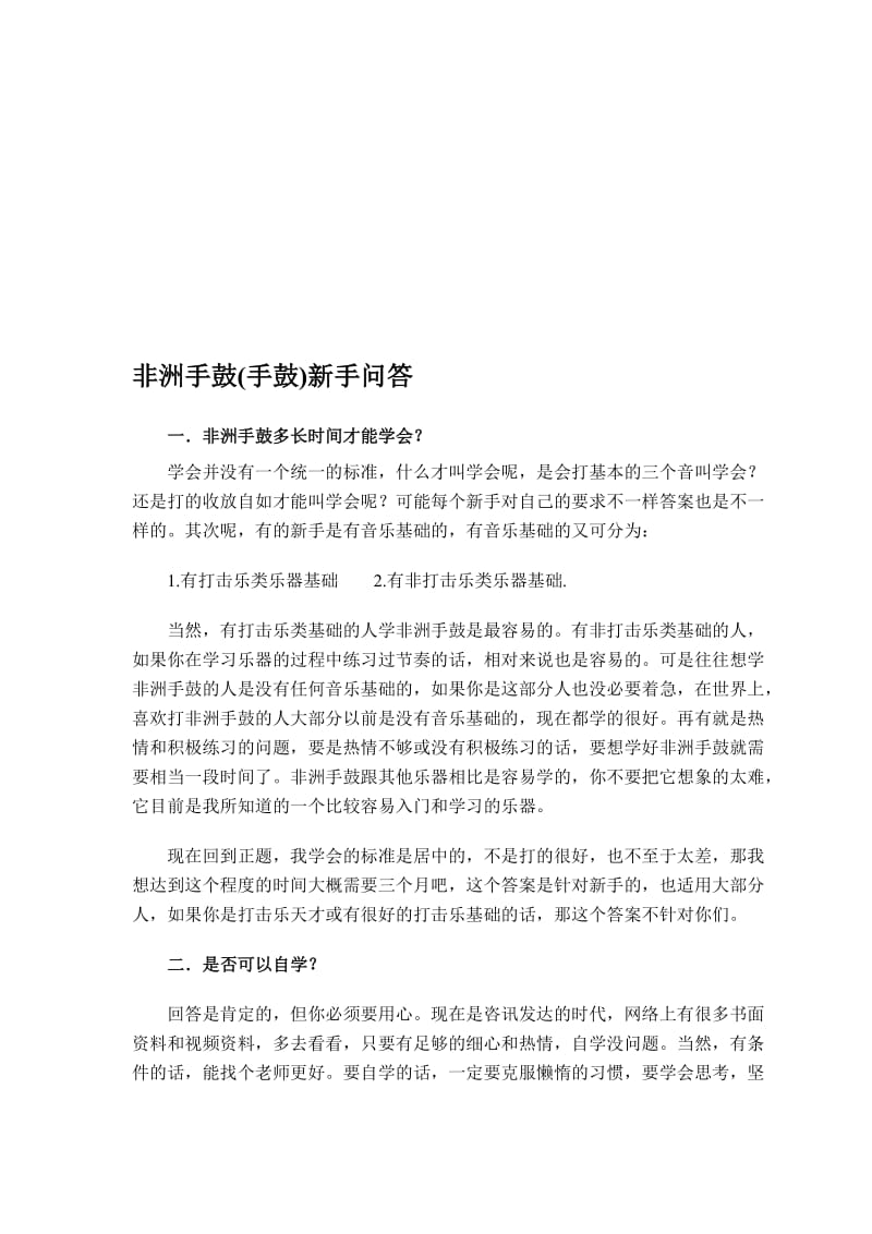 非洲手鼓经典自学教材名师制作优质教学资料.doc_第1页