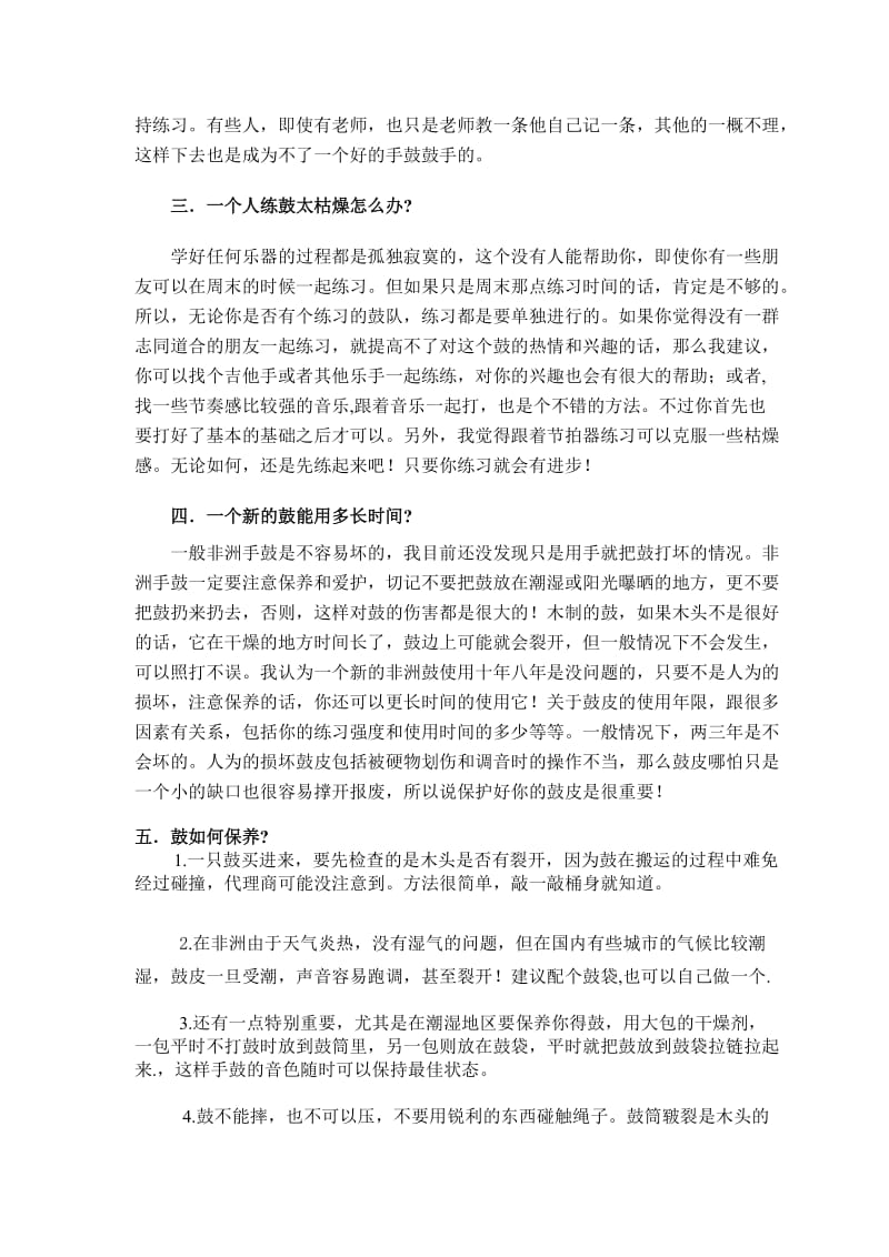 非洲手鼓经典自学教材名师制作优质教学资料.doc_第2页