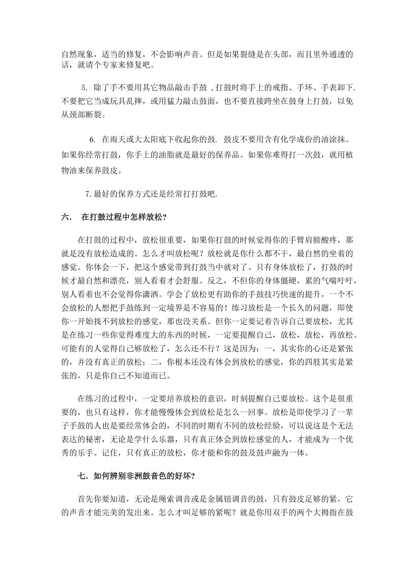 非洲手鼓经典自学教材名师制作优质教学资料.doc_第3页