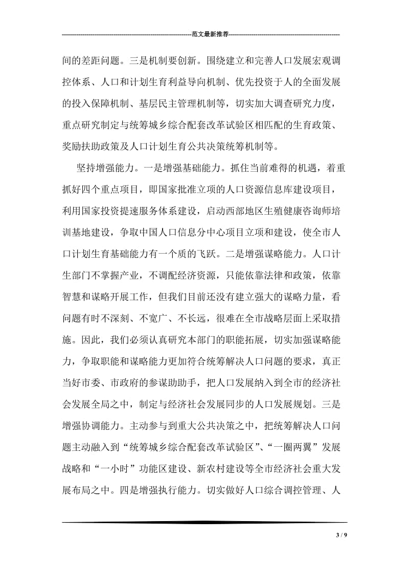 人口计生委科学发展观学习心得体会.doc_第3页