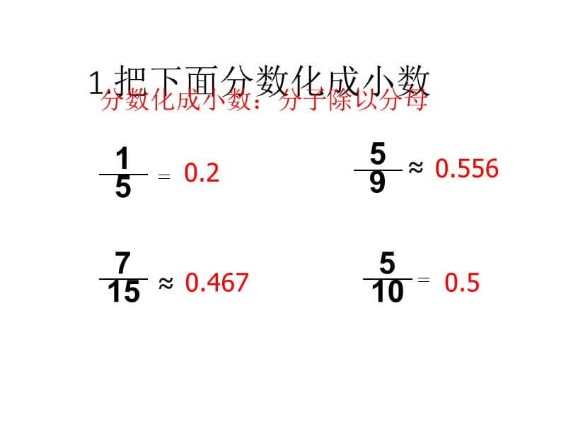 2014北师大版六年级数学上册《合格率》名师制作优质教学资料.ppt_第2页