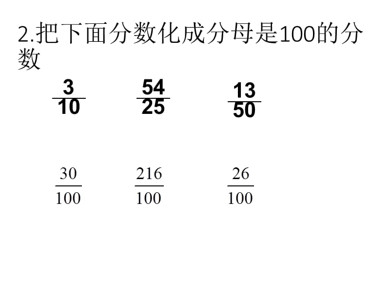 2014北师大版六年级数学上册《合格率》名师制作优质教学资料.ppt_第3页