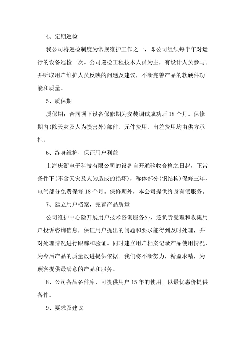 售后服务承诺书范本.doc_第2页