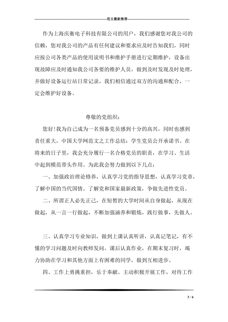 售后服务承诺书范本.doc_第3页