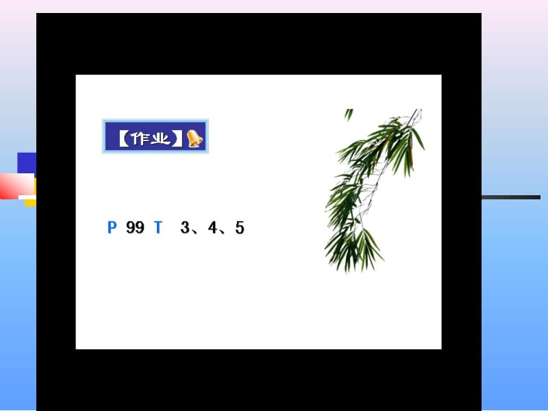 (公开课用)如何正确书写化学方程式ppt名师制作优质教学资料.ppt_第1页