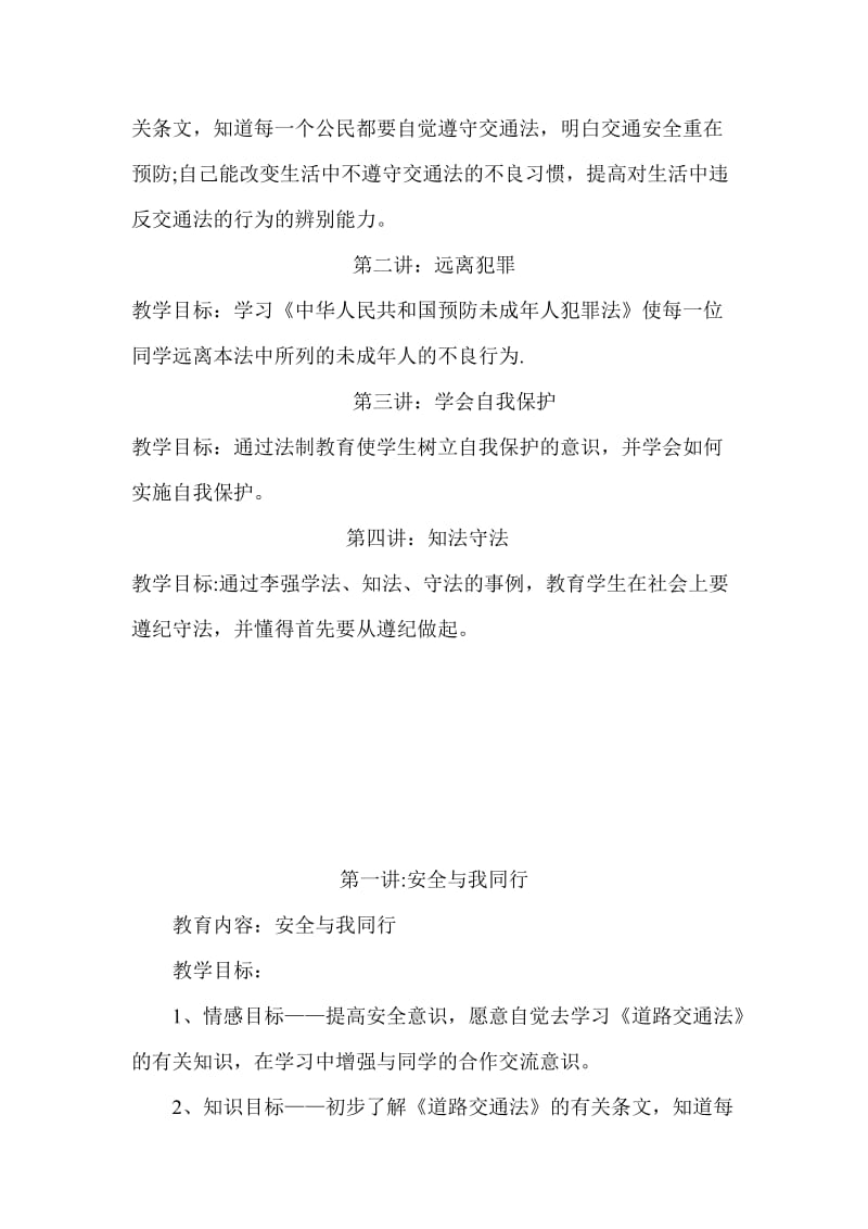 青少年法制教育教案集名师制作优质教学资料.doc_第3页