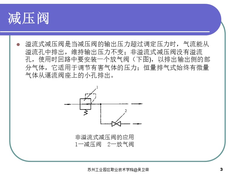 常用气动元件和图形符号名师制作优质教学资料.ppt_第3页