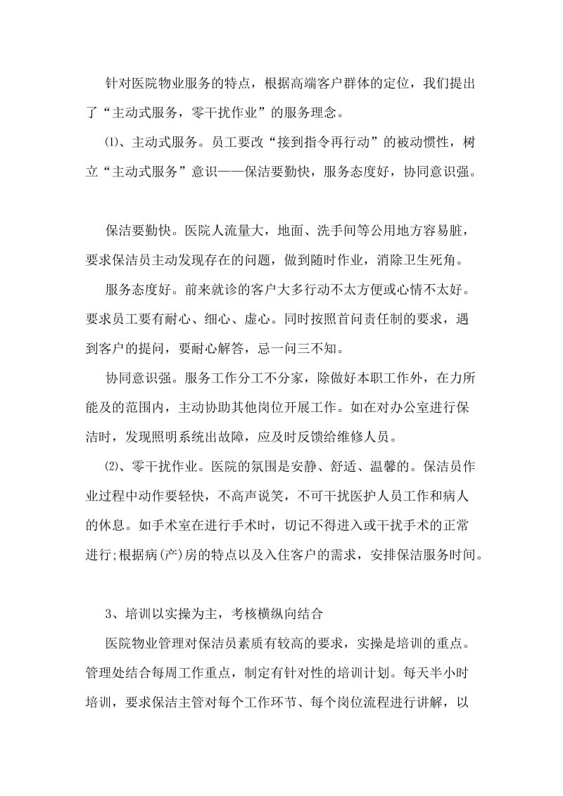 医院保洁方案.doc_第2页