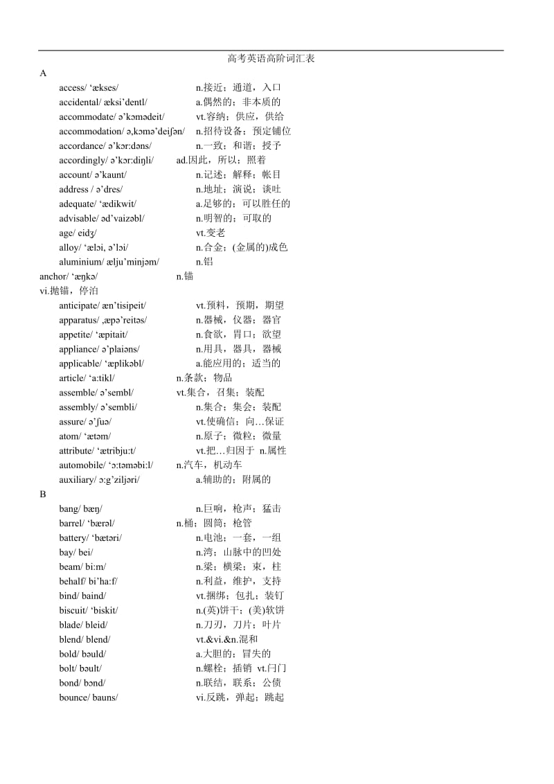 高考英语高阶词汇表.doc_第1页