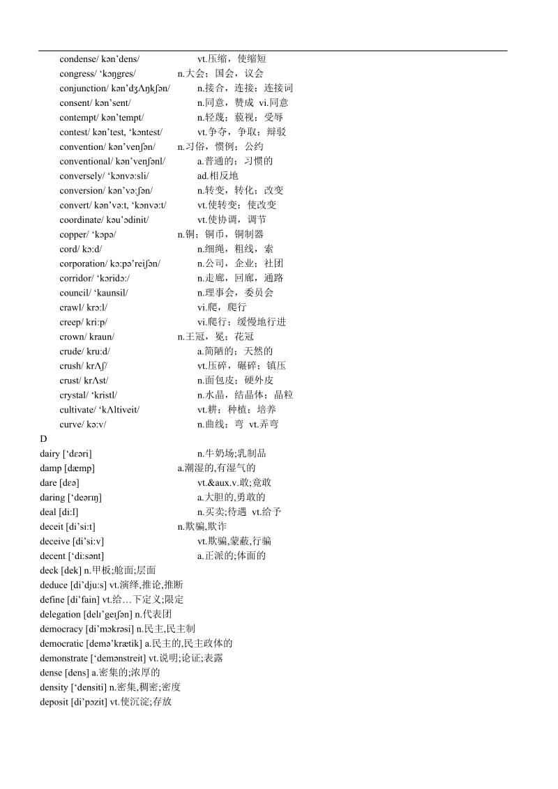 高考英语高阶词汇表.doc_第3页