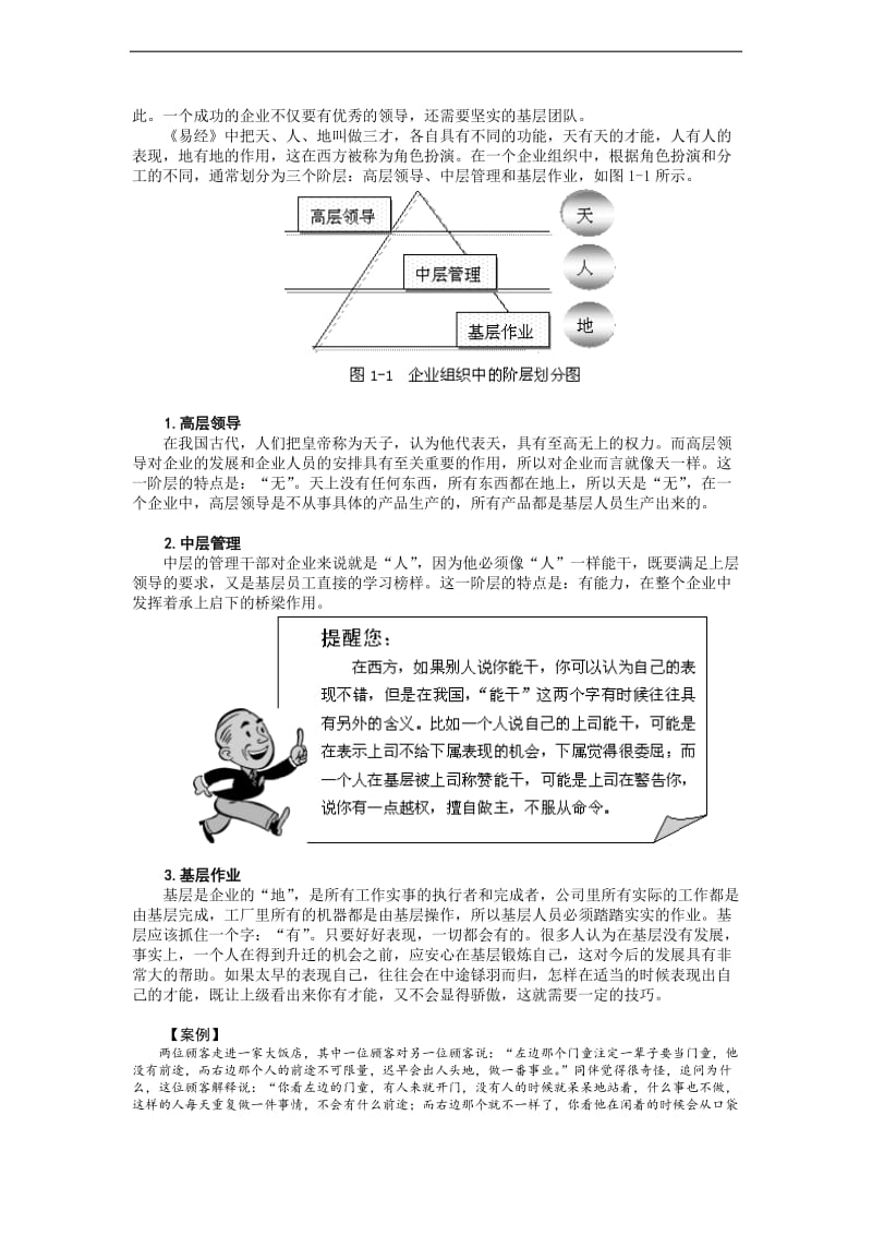 团队建设坚实基层团队的打造DOC 29页.doc_第2页