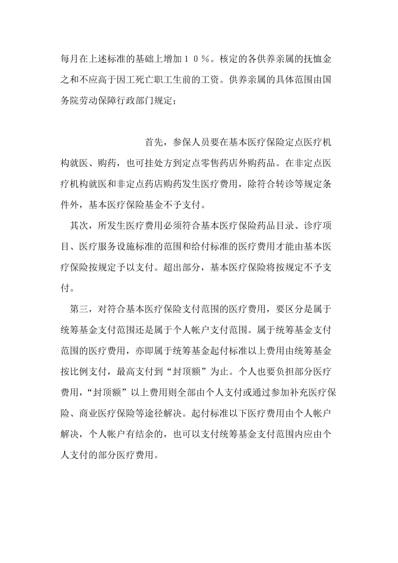 在非法用人单位受工伤怎么赔偿.doc_第2页