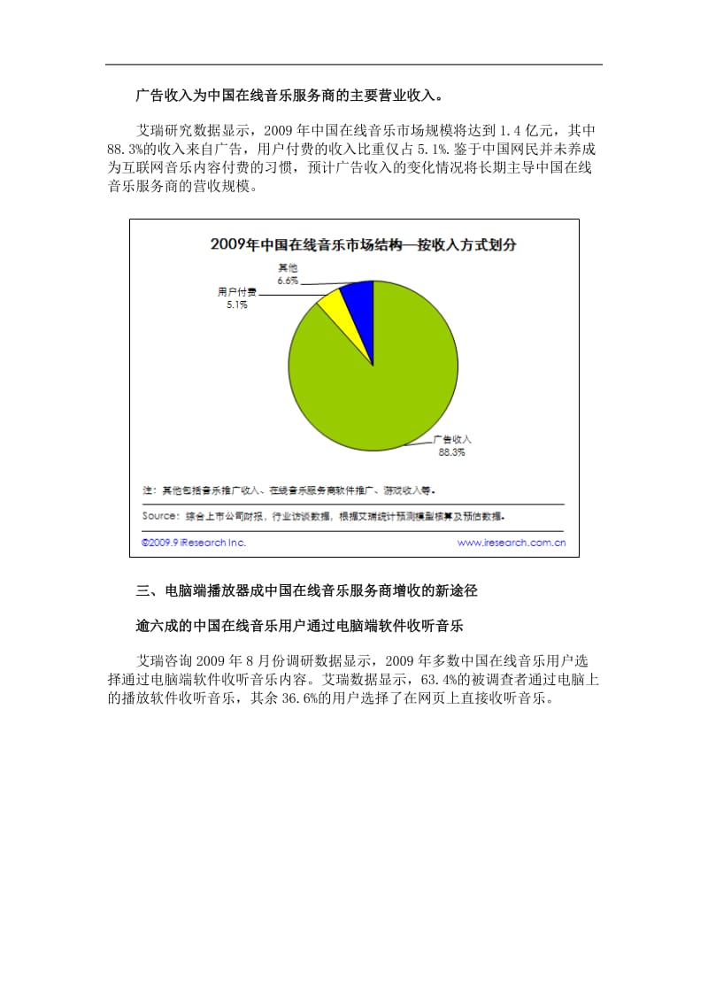 2009年中国在线音乐市场分析（doc3）.doc_第3页