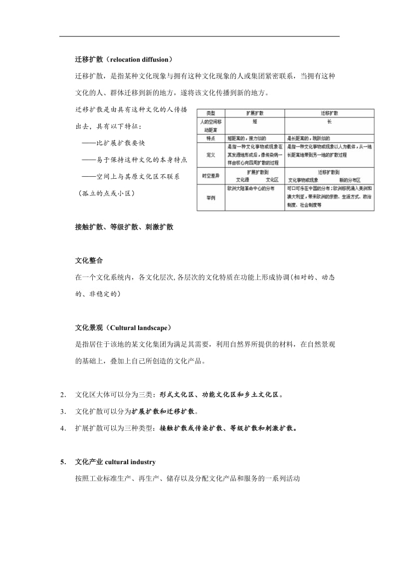 人文地理学复习提纲.doc_第2页