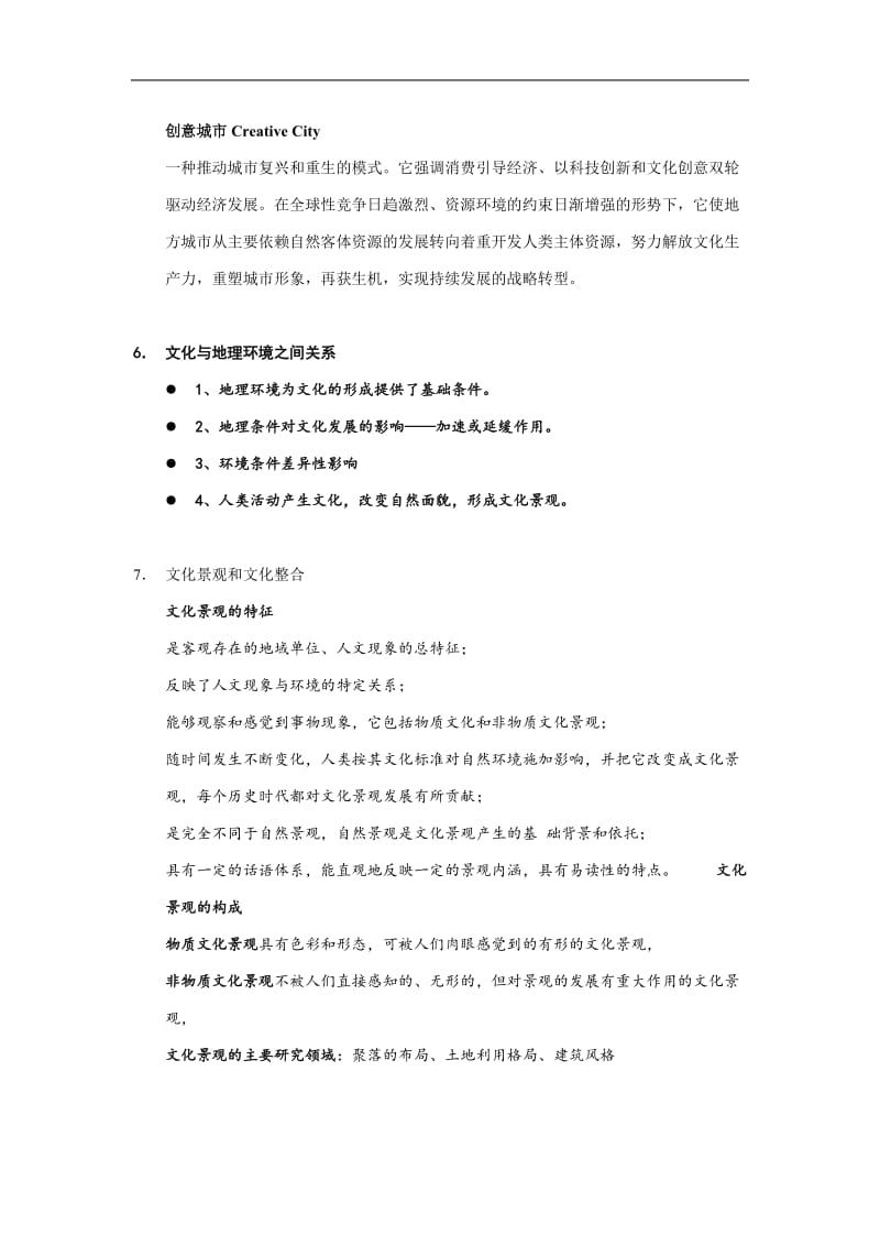 人文地理学复习提纲.doc_第3页